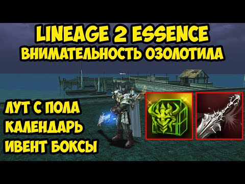 Видео: Внимательность озолотила дестра за 5к в Lineage 2 Essence. 9 серия.