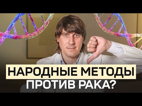 Видео: Могут ли ТРАВЫ исцелить РАК? Народные средства ПРОТИВ онкологии