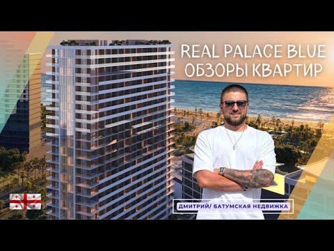 Видео: Лучшее предложение в Real Palace Blue — рассрочка и низкая цена!