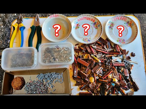 Видео: Медь и Серебро из советской техники! Тотальный разбор хлама.