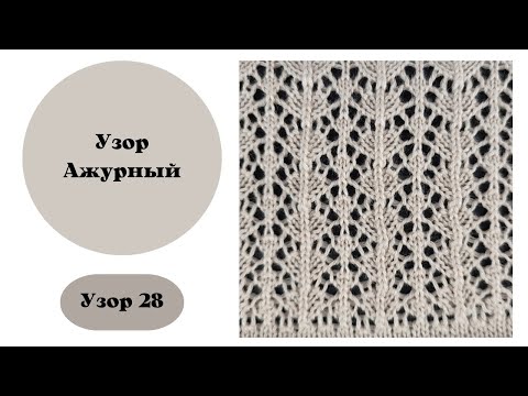 Видео: Узор 28 "Ажурный" для вязальной машине. Ручная деккеровка.