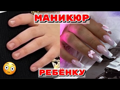 Видео: Маникюр ребенку 💅 Преображение рук за год 💅 Наращивание на гелевые типсы