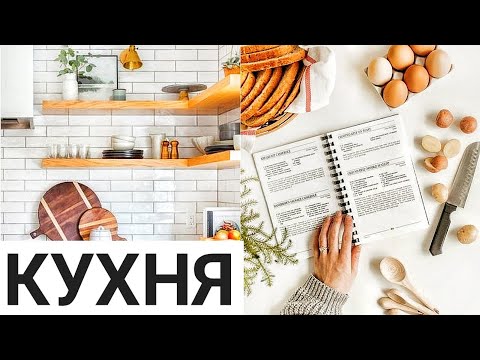 Видео: ПОКУПКИ для КУХНИ с ALIEXPRESS! УДАЧНЫЕ покупки для дома с Aliexpress! Товары для декора и уюта!