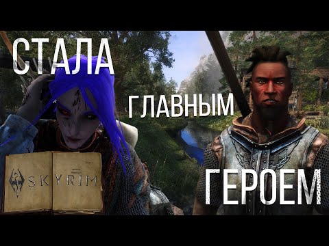 Видео: ПОШЛИ НА ДЕЛО | Old Good Skyrim