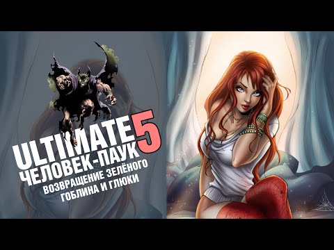 Видео: Ultimate Человек-Паук 5: Возвращение Зелёного Гоблина и глюки