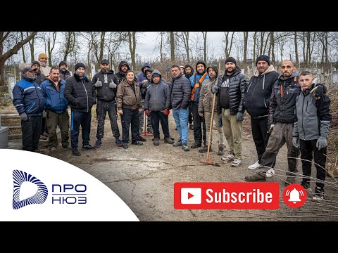 Видео: ДОБРОВОЛЦИ ЧИСТЯТ ГРОБИЩЕТО В ДОБРИЧ