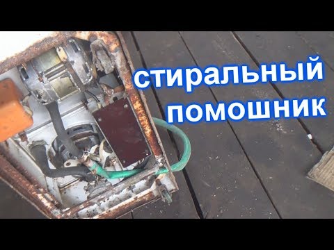 Видео: НОВЫЙ СТИРАЛЬНЫЙ ПОМОШНИК