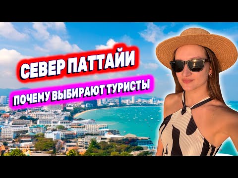 Видео: ПАТТАЙЯ, ВОНГАМАТ. Лучший ПЛЯЖ И НОЧНОЙ РЫНОК на севере. КВАДРАЦИКЛЫ В ПАТТАЙЕ! Улица НАКЛУА, ОБЗОР.