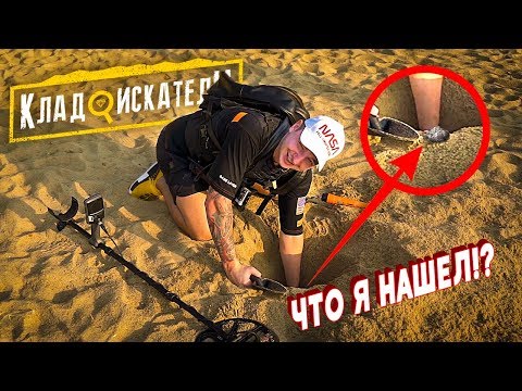 Видео: Я в ШОКЕ! Нашёл СЕРЕБРО! Пляжный поиск с металлоискателем! КЛАДОИСКАТЕЛИ!