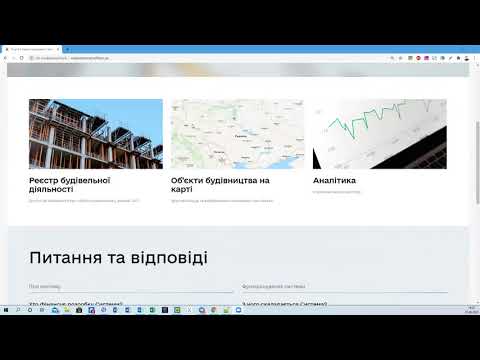 Видео: Навчання роботі в новоствореній Єдиній державній системі у сфері будівництва