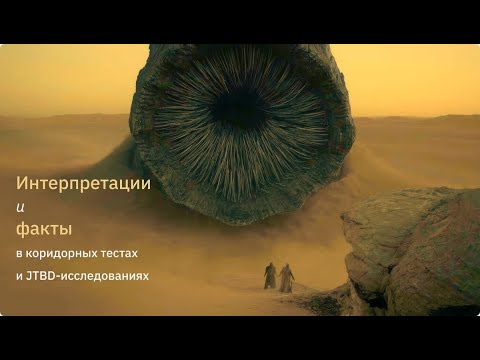 Видео: Андрей Торбичев, Илья Красинский: искажения на касдевах, где искать респондентов, что нужно клиентам