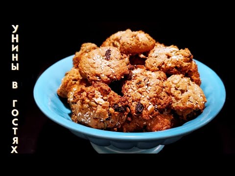 Видео: Овсяное печенье с гранолой и сухофруктами | Овсяное печенье | Овсяные печенья рецепт | Печенье
