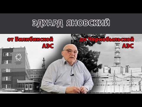 Видео: От Билибинской АЭС до Чернобыльской АЭС