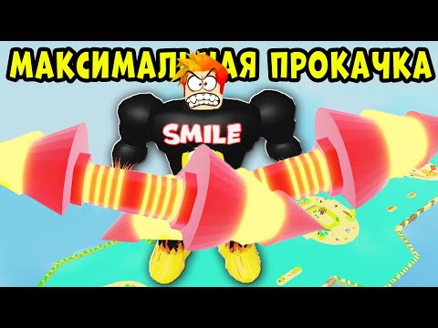 Видео: Прошёл ВСЮ ИГРУ и получил ВСЕ предметы и СТАДИИ в Lifting Simulator Roblox