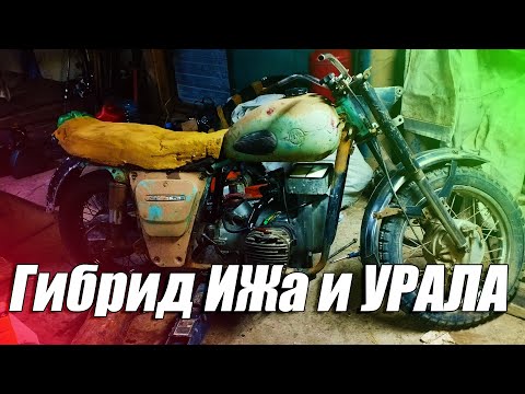 Видео: Собираю базу для киберпанк-байка из ИЖа и Урала