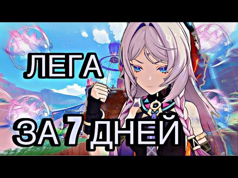 Видео: ЛЕГА ЗА 7 ДНЕЙ|КОПИМ НА СИТЛАЛИ+ КРУТКИ