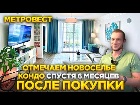 Видео: США. НОВОСЕЛЬЕ. ОБЗОР КОНДО ЗА $120,000 спустя 6 месяцев Орландо Флорида