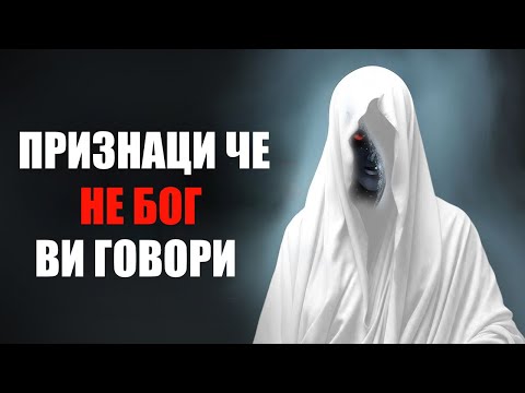 Видео: Признаци,че не Бог ви говори