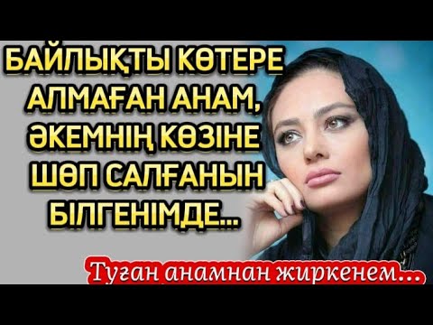 Видео: АНАМ ӘКЕМНІҢ ЖОҚТЫҒЫН ПАЙДАЛАНЫП, ГЕНЕРАЛ БАСТЫҚПЕН ТӨСЕКТЕС БОЛЫП ЖҮР....