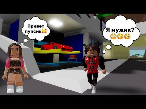 Видео: СТАЛА МУЖИКОМ НА 24 ЧАСА В БРУКХЕЙВЕН РП🏡 2 ЧАСТЬ #brookhaven