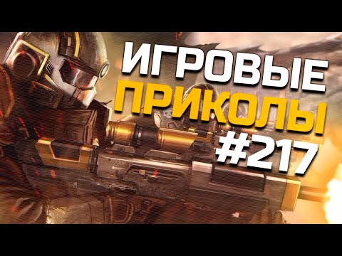 Видео: Игровые приколы #217  | Приколы из игр 2024 | Баги, Приколы, Фейлы, Смешные Моменты в Играх.exe