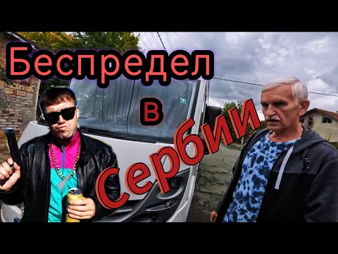 Видео: ВНИМАНИЕ всем владельцам автодомов, кемперов, whonmobile и пр..Нападают,ломают, "дружески" помогают.