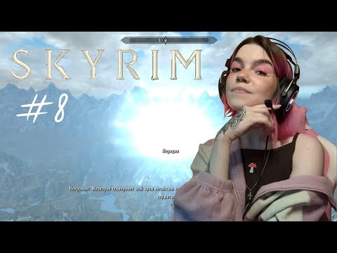 Видео: The Elder Scrolls V: Skyrim Special Edition | ОТКРЫВАЮ ПИВО ПЯТКОЙ И ИГРАЮ �