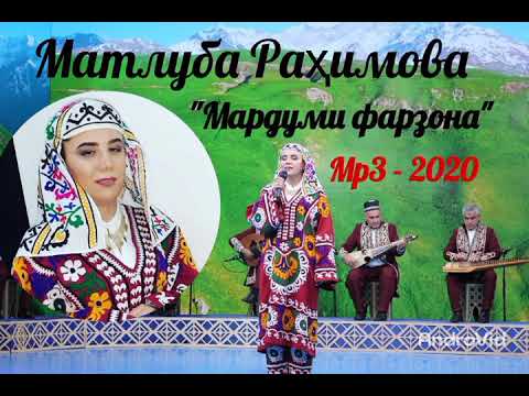 Видео: Матлуба Раҳимова  "Мардуми фарзона" 2020 / Matluba Rahimova "Mardumi farzona" new song 2020