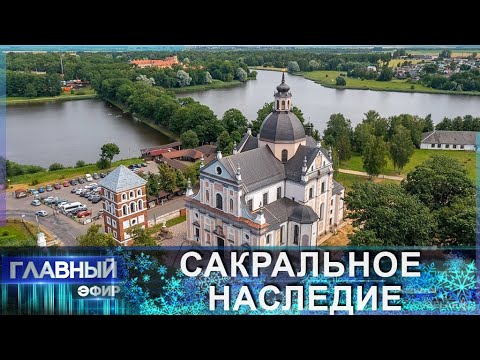 Видео: Юбилейный год для Фарного костёла в Несвиже: 430 лет с завершения строительства и первой службы
