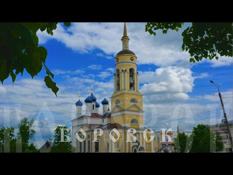 Видео: Боровск. Достопримечательности. Фотоочерк Михаила Акимова