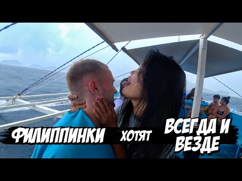 Видео: 🇵🇭 НЕНАСЫТНАЯ малышка / ЗАРАЗИЛАСЬ от прошлых клиентов / Филиппины 🇵🇭