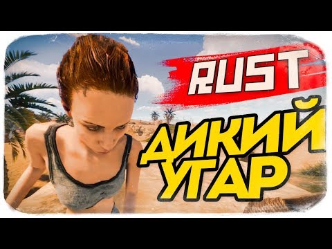 Видео: ВЕРНУЛИСЬ В РАСТ И СОШЛИ С УМА! ● RUST #99