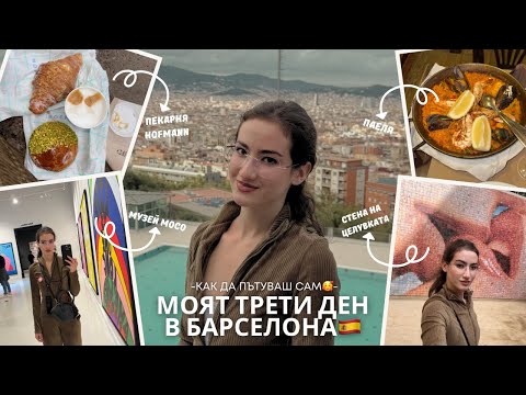 Видео: Горещо Фламенко💃🏼 Гореща целувка💋 Горещи панормани гледки😍 Купих нова чанта👜 