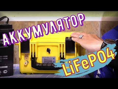 Видео: Крутой АККУМУЛЯТОР LiFePO4 для лодочного мотора и эхолота