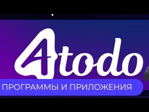 Видео: Atodo не работает что делать. ряд действий