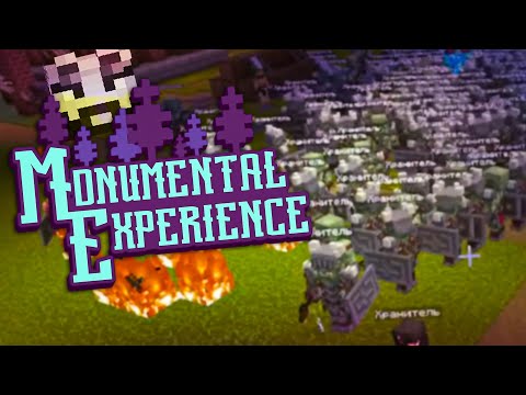 Видео: Майнкрафт 1.20.1 - Сборка Monumental Experience - Стрим 29.