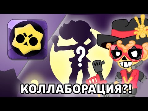 Видео: BrawlTalkConcept🏆- Коллаборация с Subwey Surfers!🎨🚊Космические Просторы🔮🌌 Самураи🥋⚔️и многое другое!
