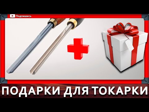 Видео: расточной резец по дереву bowl gouge