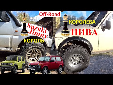 Видео: Уникальность Suzuki Jimny и Niva Legend! НИВА или Jimny Сравним Всё. Академег зря принизил Jimny