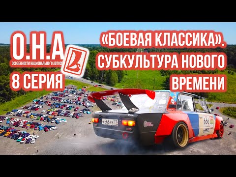 Видео: "БОЕВАЯ КЛАССИКА!" Кто они такие?