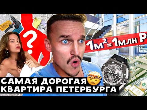 Видео: НОВАЯ ЛЮБОВЬ САБИНЫ / КВАРТИРА ЗА 150 МЛН / НАЧИНАЮ РЕМОНТ