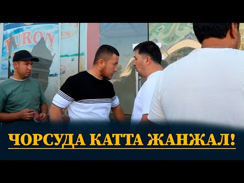 Видео: СИЁСАТГА ХИЁНАТМИ? - ЧОРСУ БОЗОРИДА ТАДБИРКОРНИНГ ДЎКОНИ ТОРТИБ ОЛИНМОҚДАМИ? – EFFECT.UZ