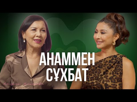 Видео: Айгүл Ильясова: Үш күн толғатып, Айнұрды дүниеге әкелдім