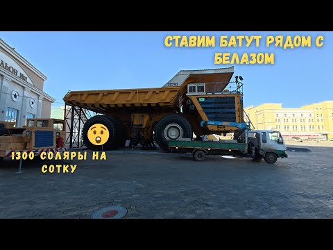 Видео: 🚜💥 Нестандартные будни: ставим батут рядом с БЕЛАЗом 75710 + замена фар на HINO Ranger🛠️✨