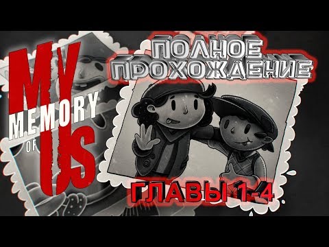 Видео: 👩‍👦  СНОВА ВСТРЕТИЛИСЬ👩‍👦  ►MY MEMORY of US #1 (на русском)