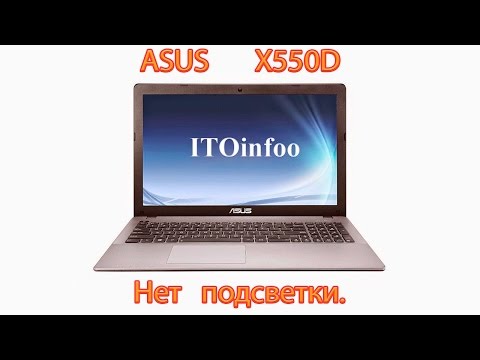 Видео: ASUS X550 нет подсветки.