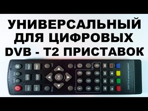 Видео: Универсальный для DVB - T2 приставок. Настройка.