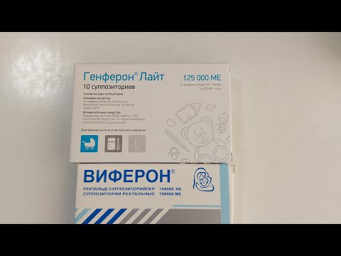 Видео: Виферон Генферон иммунитетке керемет дәрі.