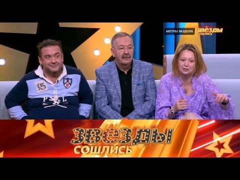 Видео: Звезды сошлись 2025 | Метры раздора | Звезды сошлись HD
