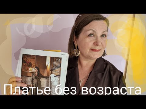 Видео: Платье для больших размеров.